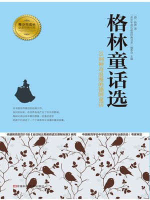 cover image of 格林童话选